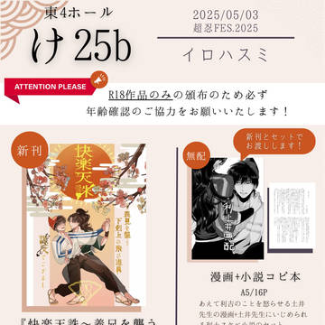 5/3新刊お品書き+無配サンプル