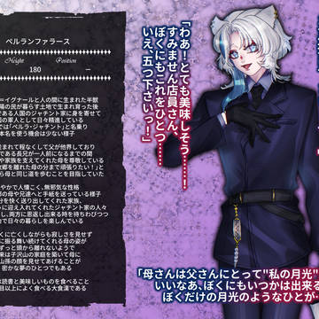 【愛獣】ペルランファラース【第三期】