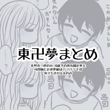 snicr夢まとめ3
