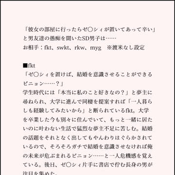 ゼ〇シィで夢主に結婚を意識させたいSD男子たち