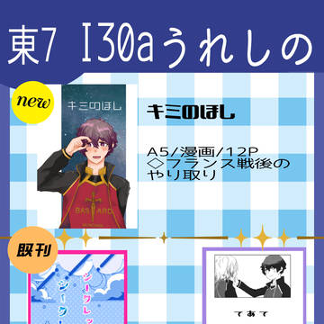 5/3スパコミおしながき
