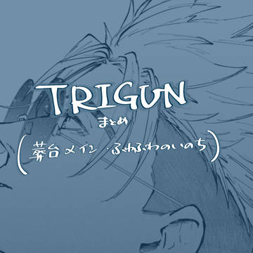 TRIまとめ5