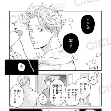 『嘘つきセンセーション』1話試し読み