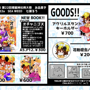 2025年5月5日第22回博麗神社例大祭お品書き