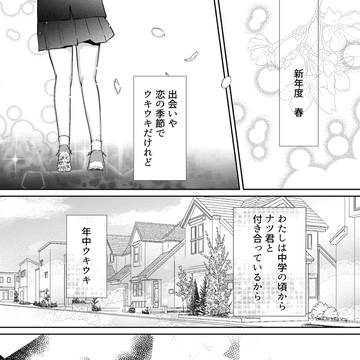 春継続カップル