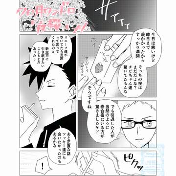 夜桜(クロ月ワンドロお題)