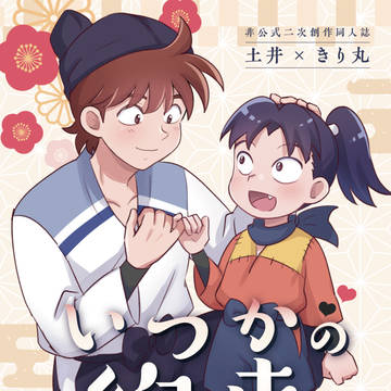 【5/3超忍FES】土井きり本【新刊サンプル】