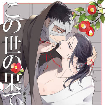 【5/3 スパコミ】新刊サンプル【雑高】