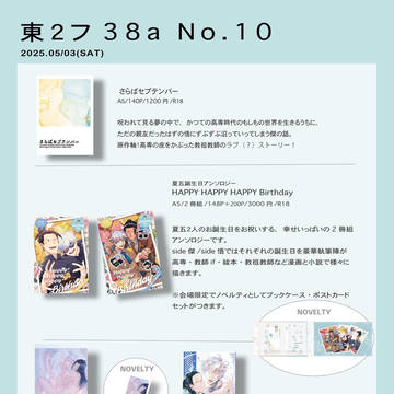 【超妖言】お品書き【夏五】