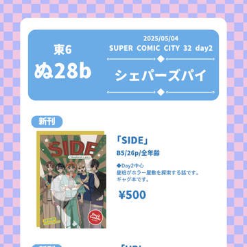 5/4スパコミお品書き