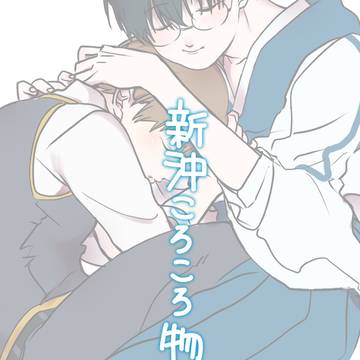 『新沖ころころ物語』の表紙