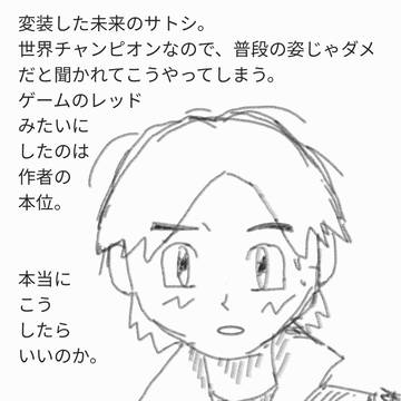 アニポケ新無印後の未来妄想落書き