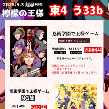 【超忍FES2025】お品書き【東4 う33b】