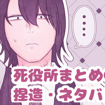 シ役所まとめ④
