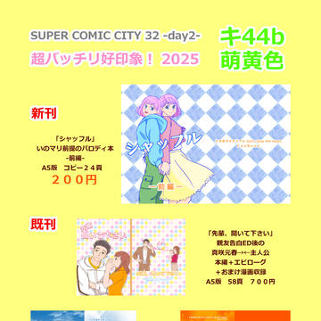 超バッチリ好印象2025 お品書き