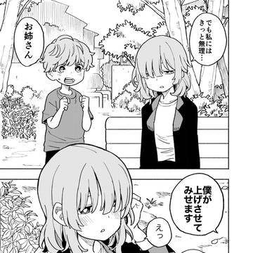 テンション上げたいダウナー系お姉さんとショタ