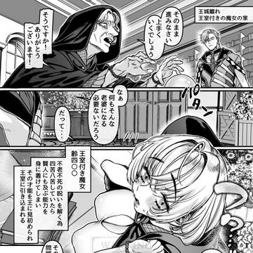 魔女(年齢詐称)と魔女付きの騎士