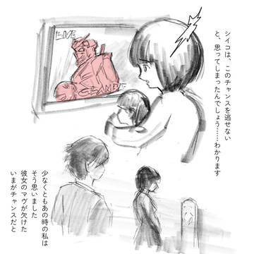 シイコの旦那