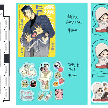 5/3超忍お品書き