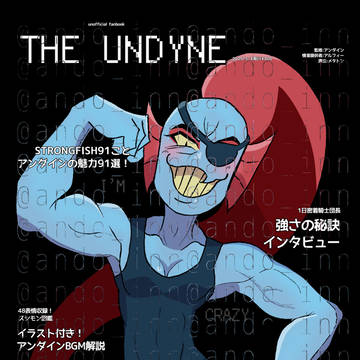 雑誌風同人誌「THE　UNDYNE」サンプル