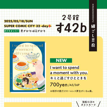 スパコミ 5/18のお品書き