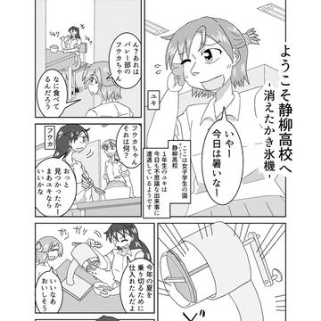 静柳高校シリーズ短編の掲載告知
