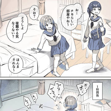 ふたなりちゃんの家にホイホイついてきた友人の末路