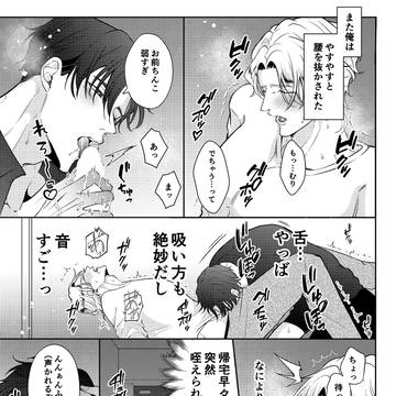 フェ○が上手すぎる男前受け