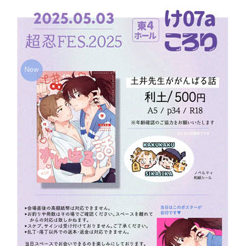 【5/3】超忍fes2025お品書き【利土】