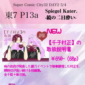 SuperComicCity32 Day2 お品書き