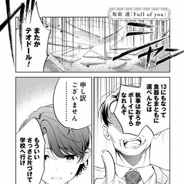 【商業BL】Full of you（読切）ー君は僕だけのドルチェ