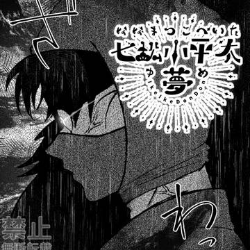 ブチギレ寸前なnnmt夢