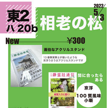 【通販開始】05/03お品書き