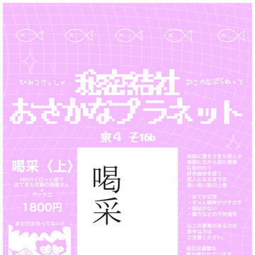 スパコミお品書き！！