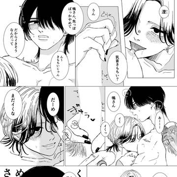攻めの乳首責めする受け【創作BL】