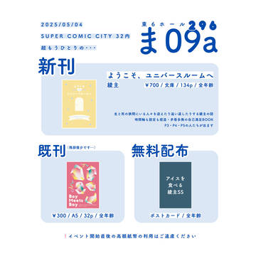 【5/4 もうひとりの…】お品書き
