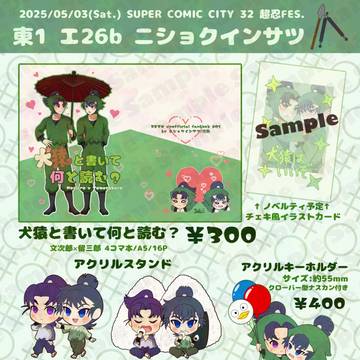 2025.5.3 超忍FES.2025 お品書き