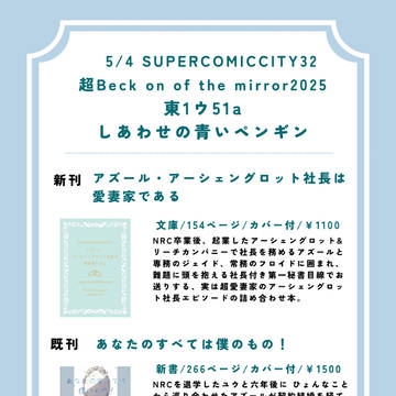 5/4 超Beck on of the mirror2025