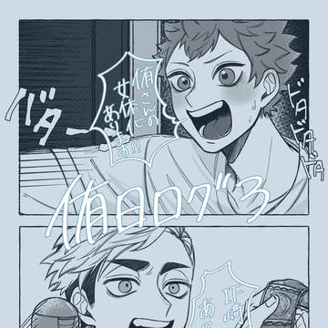 侑日ログ3