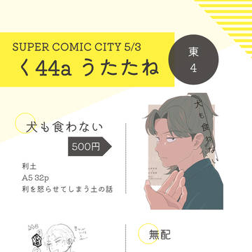 5/3 スパコミお品書き