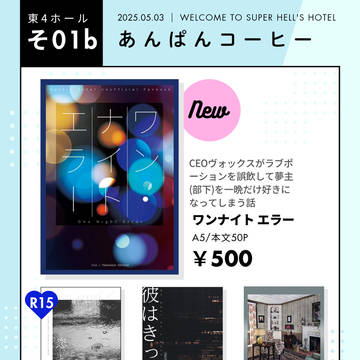 5/3 お品書き【新刊1冊＋既刊再販】