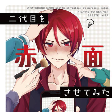 【新刊サンプル】『二代目さん中心本 【非公式】