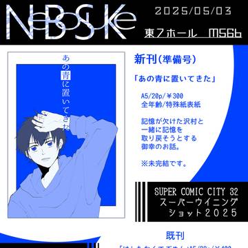 【♢御沢】5/3スーパーウイニングショット2025お品書き