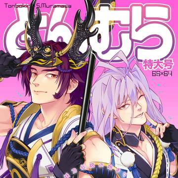 【5月4日超閃華】新刊サンプルと通販案内【蜻村】