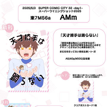 【5/3ウイショ2025】お品書き【御沢】
