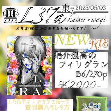 超青春エゴイズム2025 お品書き