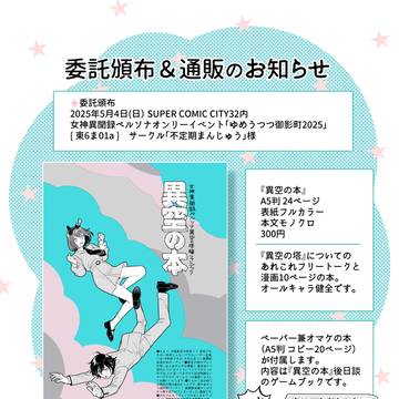同人誌:委託頒布&通頒のお知らせと内容サンプル2025