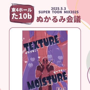 【SUPER TOON MIX2025】お品書き