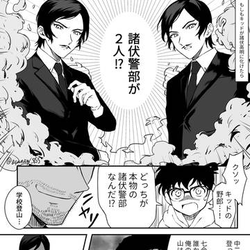 もしもキッドが諸伏高明に化けたら