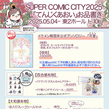 5月4日SCCお品書き